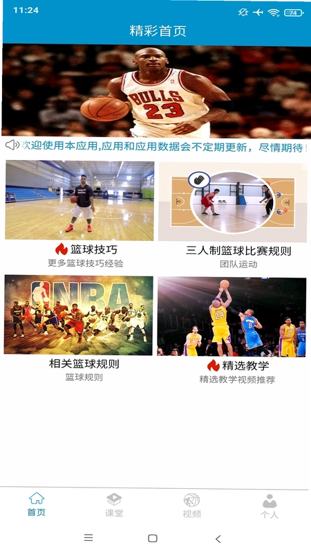 篮球教学助手预览图