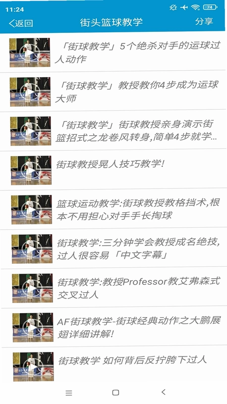篮球教学助手预览图