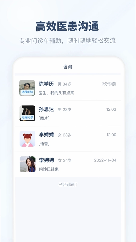 脉景医生预览图
