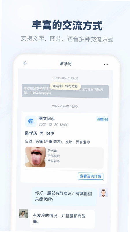 脉景医生预览图
