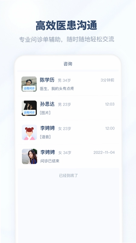 脉景医生预览图