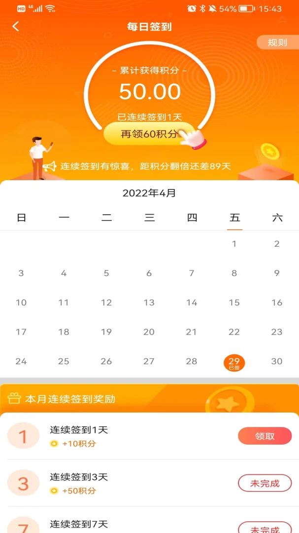 天天来计步预览图