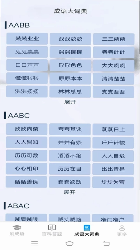 金秋成语预览图