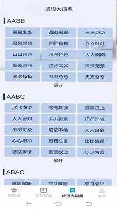 金秋成语预览图
