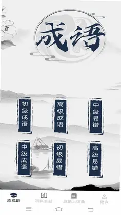 金秋成语预览图