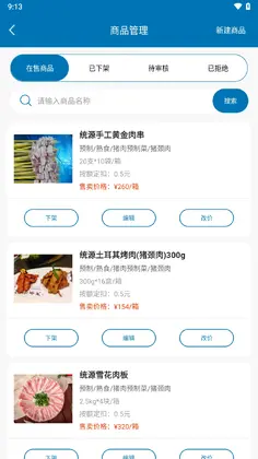 四季莲菜商户预览图