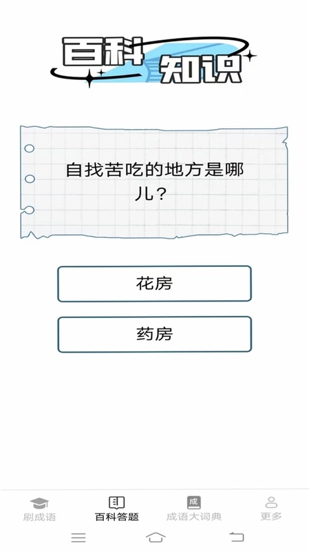 金秋成语预览图