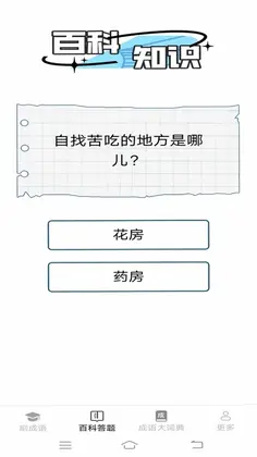 金秋成语预览图