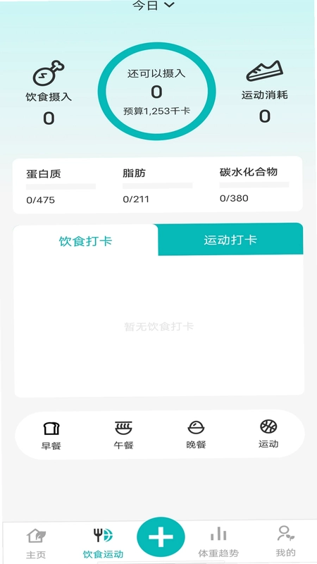 减肥减脂打卡预览图