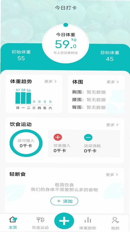 减肥减脂打卡预览图