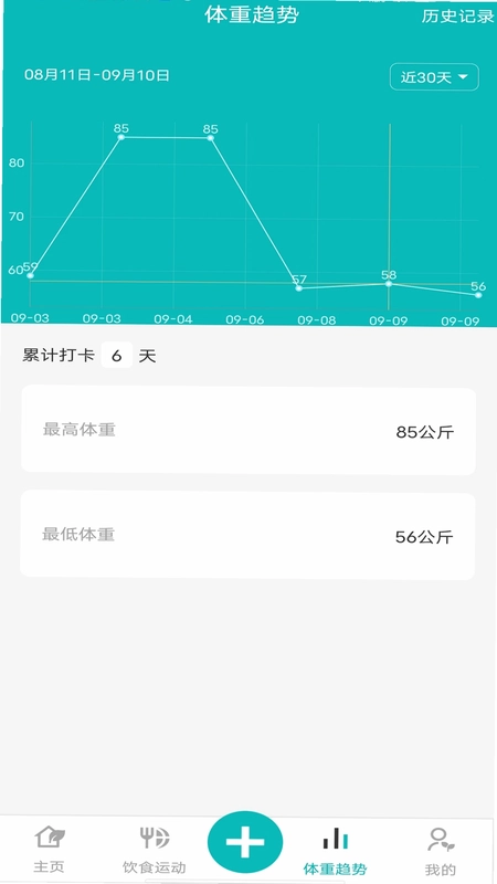 减肥减脂打卡预览图