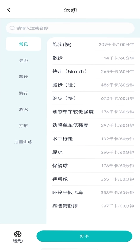减肥减脂打卡预览图