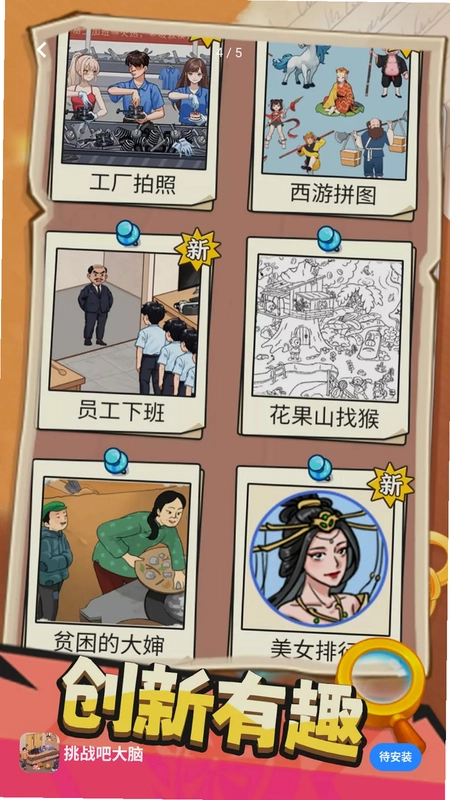 挑战吧大脑游戏预览图