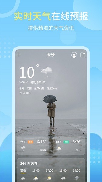 天气实况预报预览图