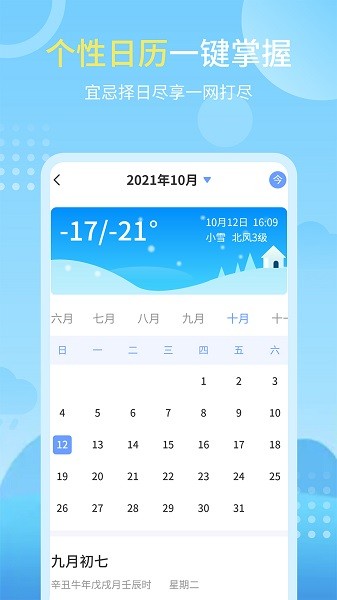 天气实况预报预览图