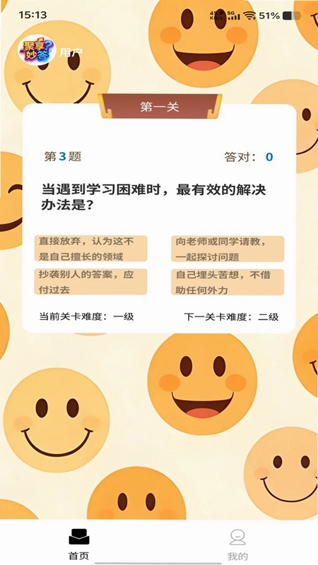 聚享妙答预览图