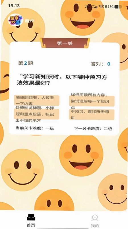 聚享妙答预览图