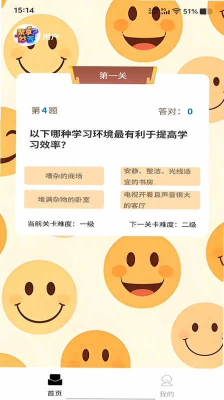 聚享妙答预览图