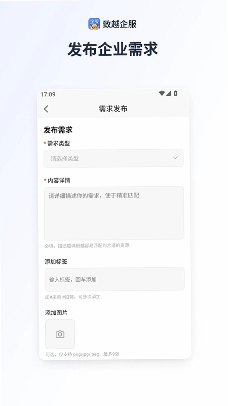 致越企服预览图