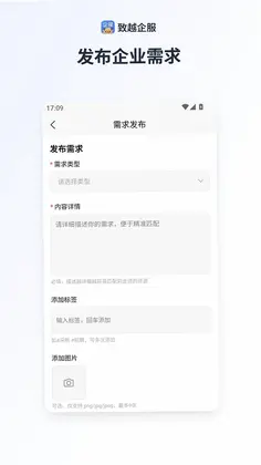 致越企服预览图