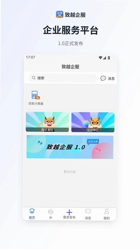 致越企服预览图