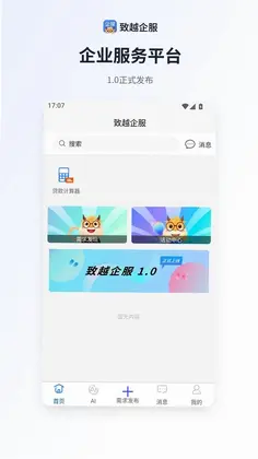致越企服预览图