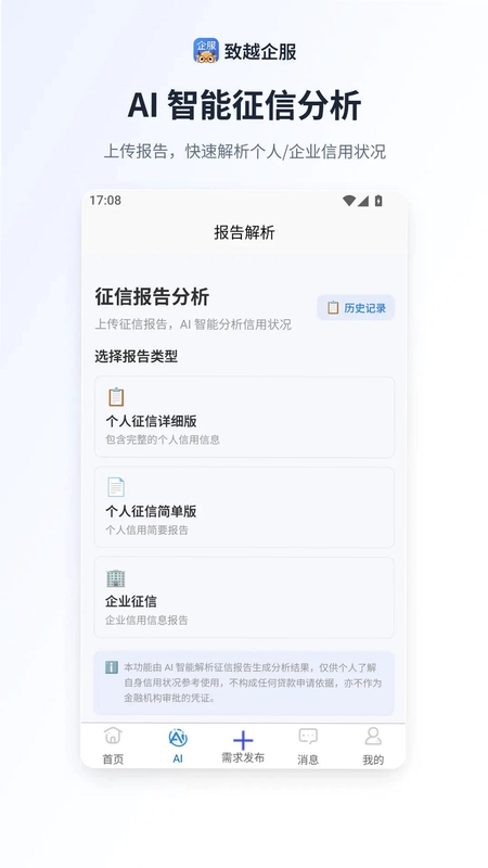 致越企服预览图