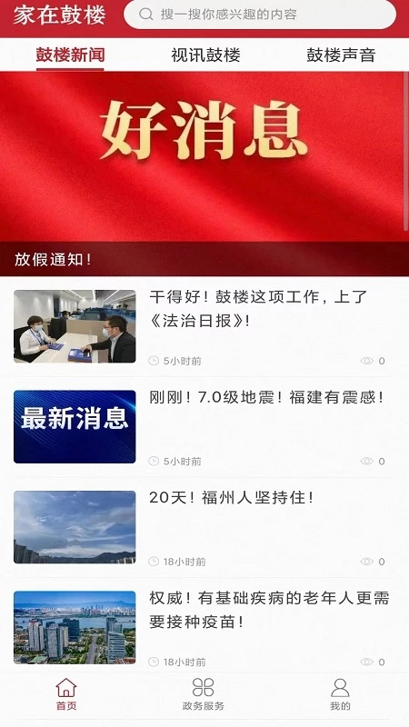 家在鼓楼app预览图