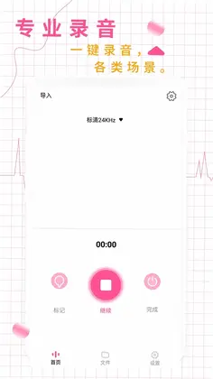 录音机录音大师预览图