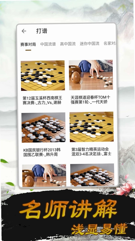 少儿围棋app预览图