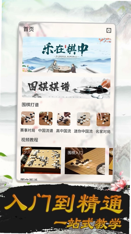 少儿围棋app预览图