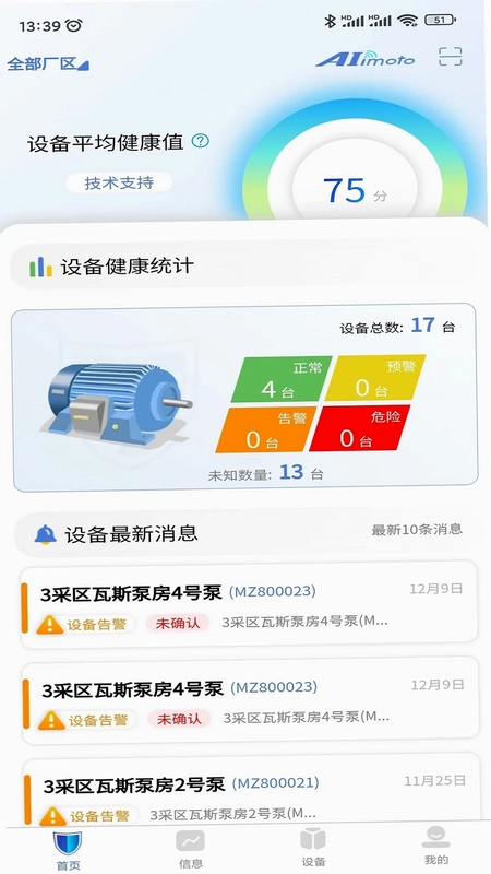机电卫士预览图