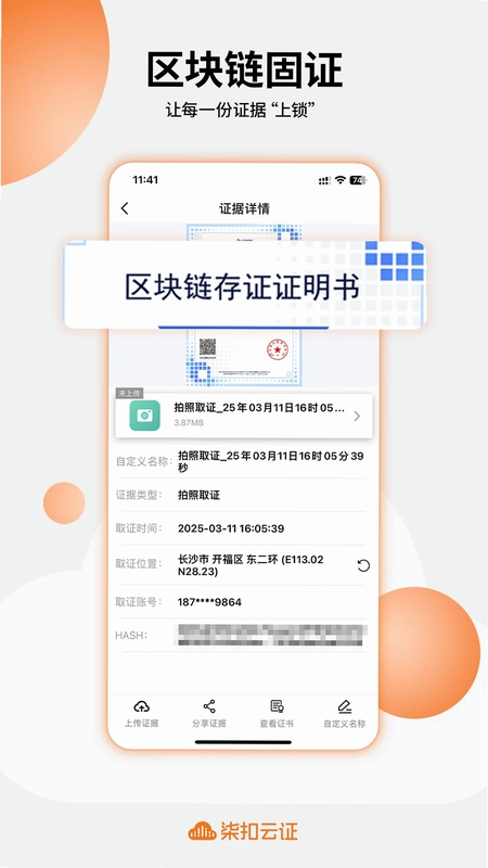 柒扣云证预览图