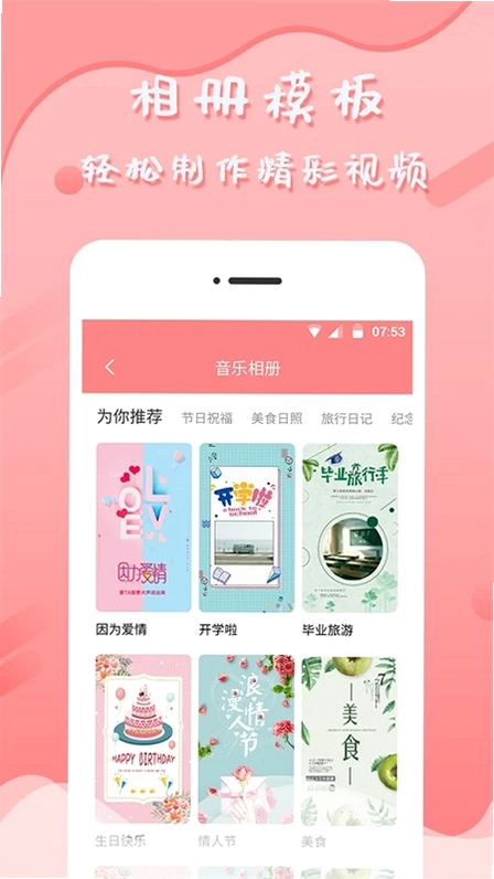 音乐相册制作预览图