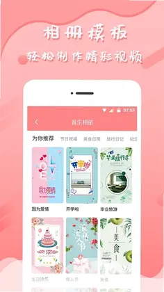 音乐相册制作预览图