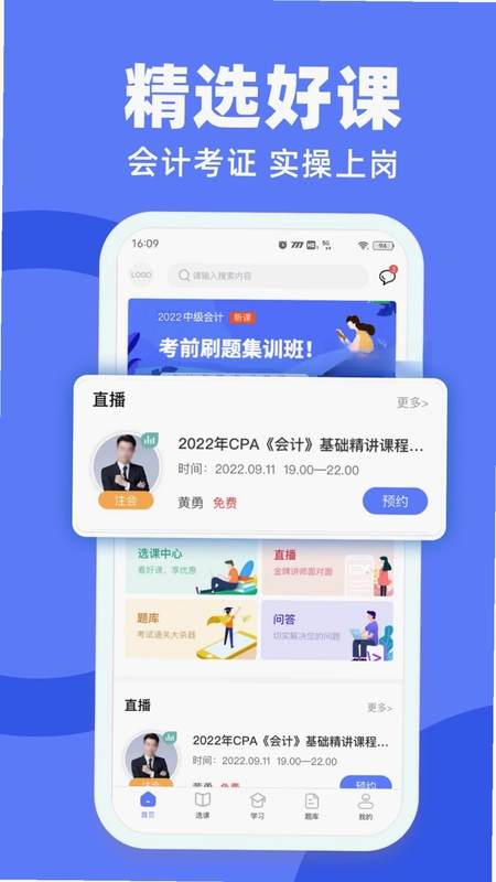 萨恩课堂预览图