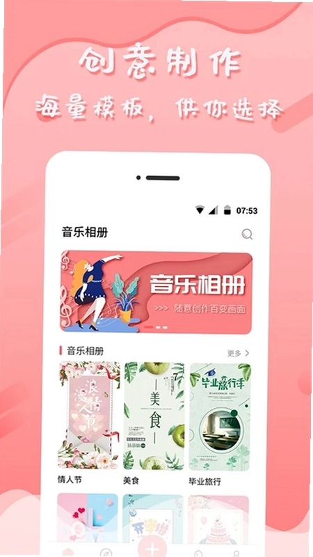 音乐相册制作预览图