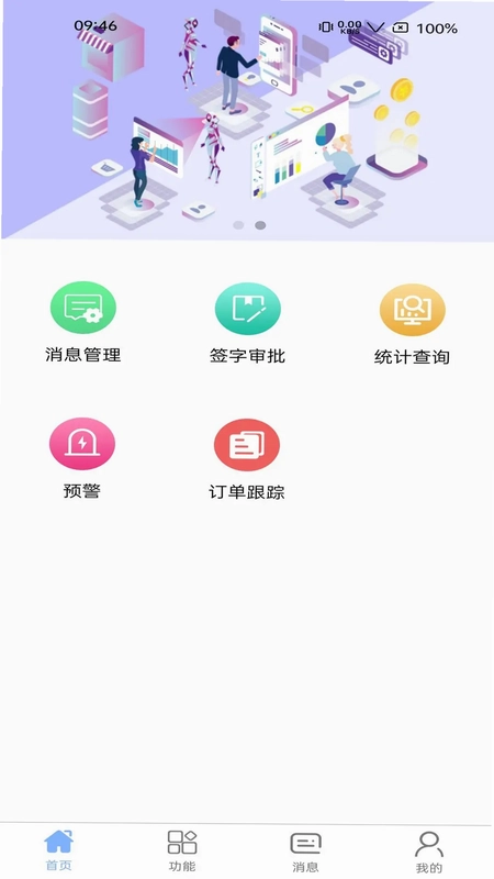汇信互联手机云办公系统app预览图