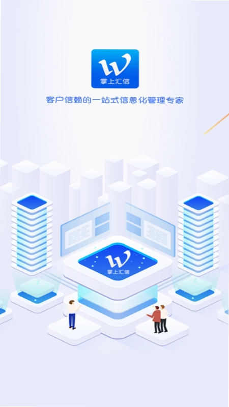 汇信互联手机云办公系统app预览图