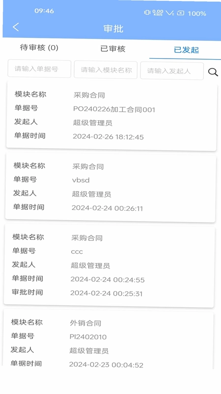 汇信互联手机云办公系统app预览图