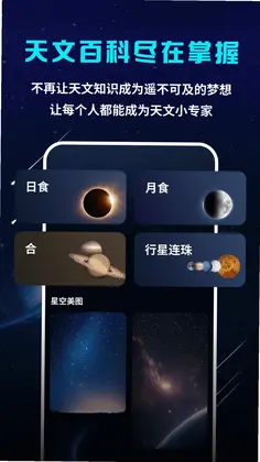 AR观星预览图