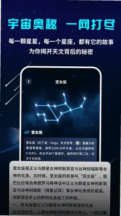 AR观星预览图