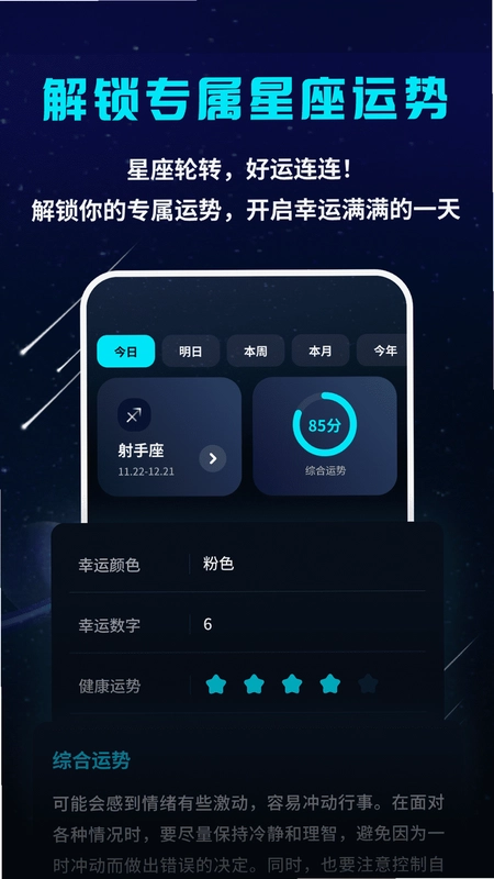 AR观星预览图