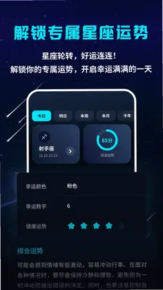 AR观星预览图
