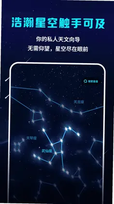 AR观星预览图