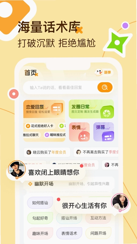 蜜语键盘预览图