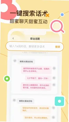 蜜语键盘预览图