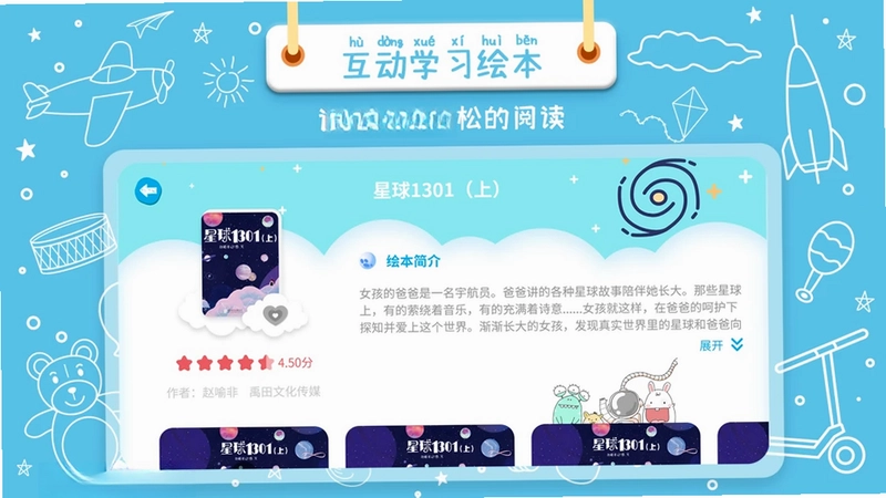 绘本星球预览图