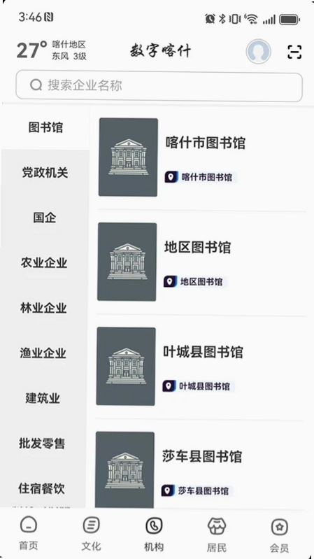 数字喀什预览图