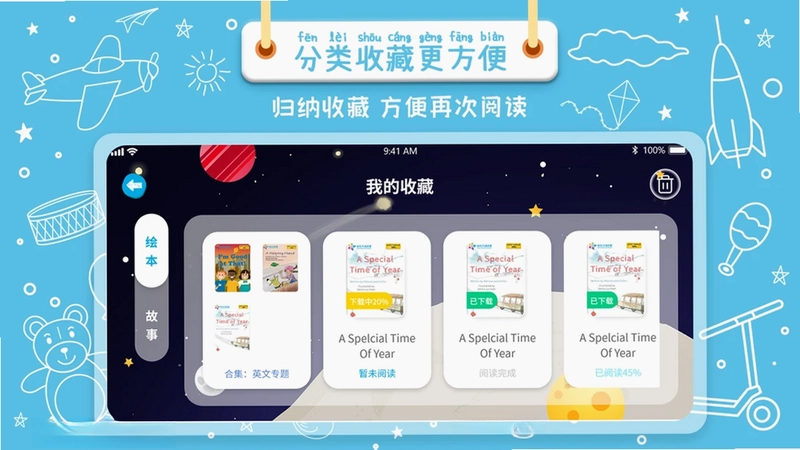 绘本星球预览图